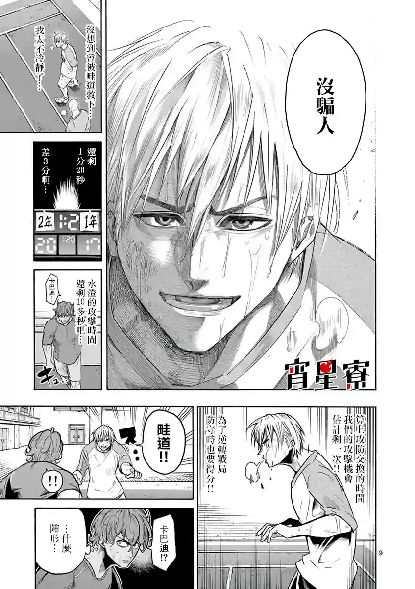 灼热卡巴迪第07话