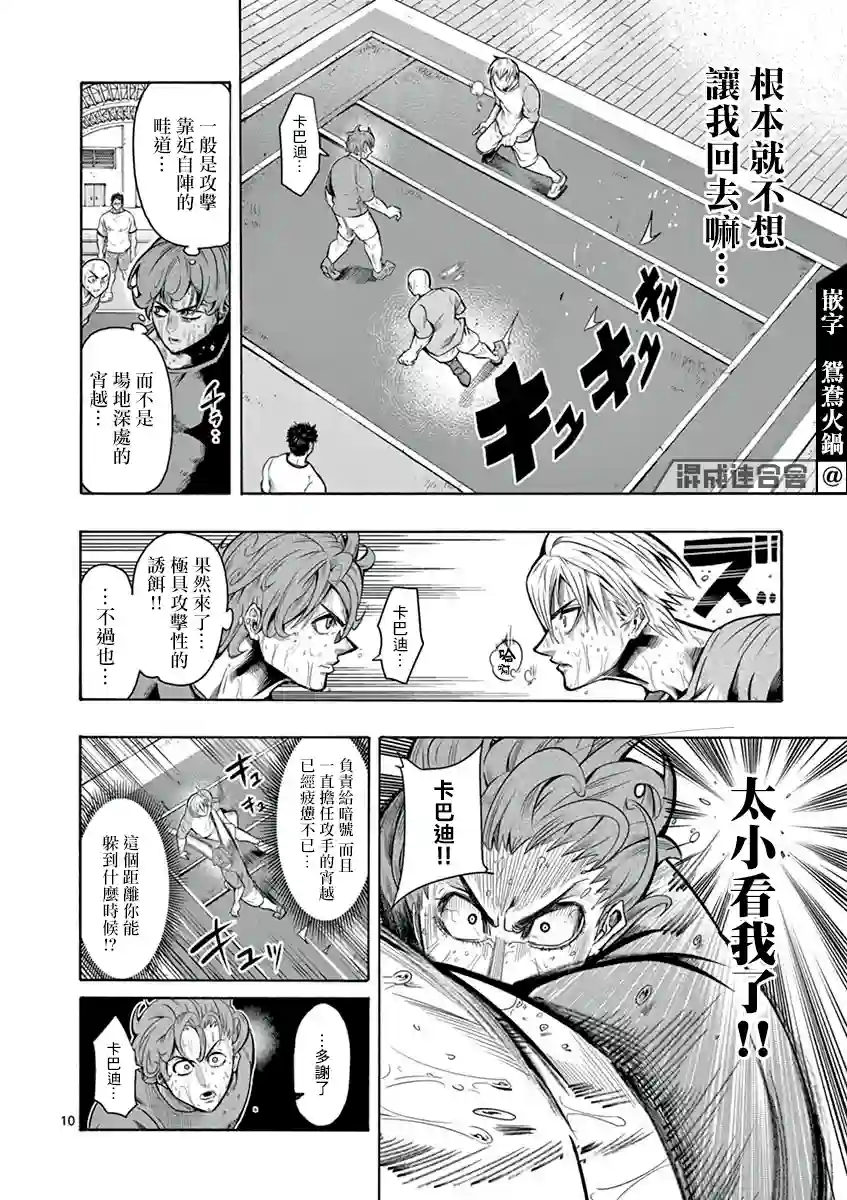 灼热卡巴迪第07话