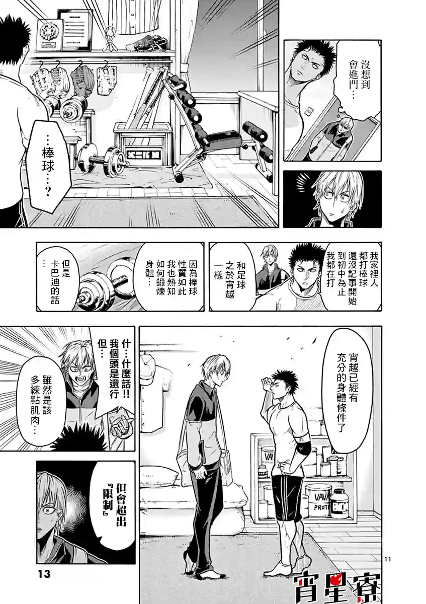 灼热卡巴迪第08话