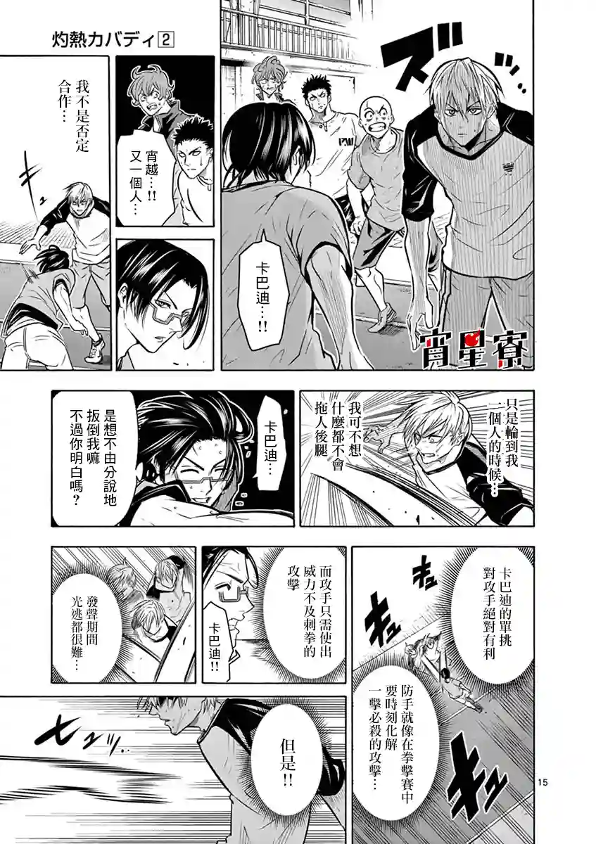 灼热卡巴迪第08话