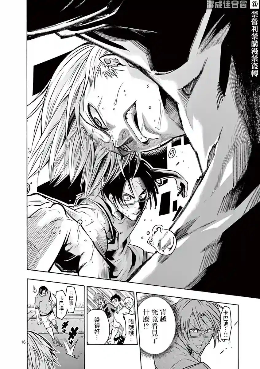 灼热卡巴迪第08话