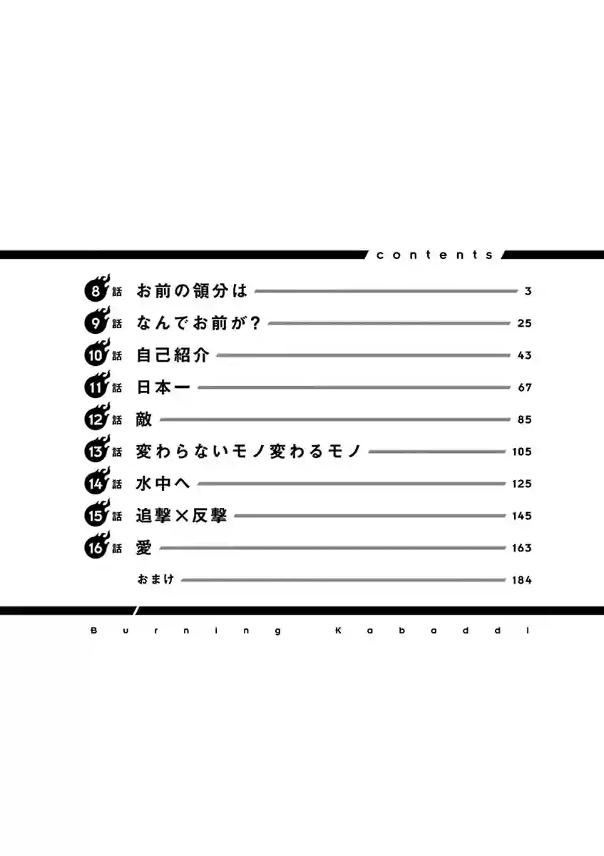 灼热卡巴迪第08话