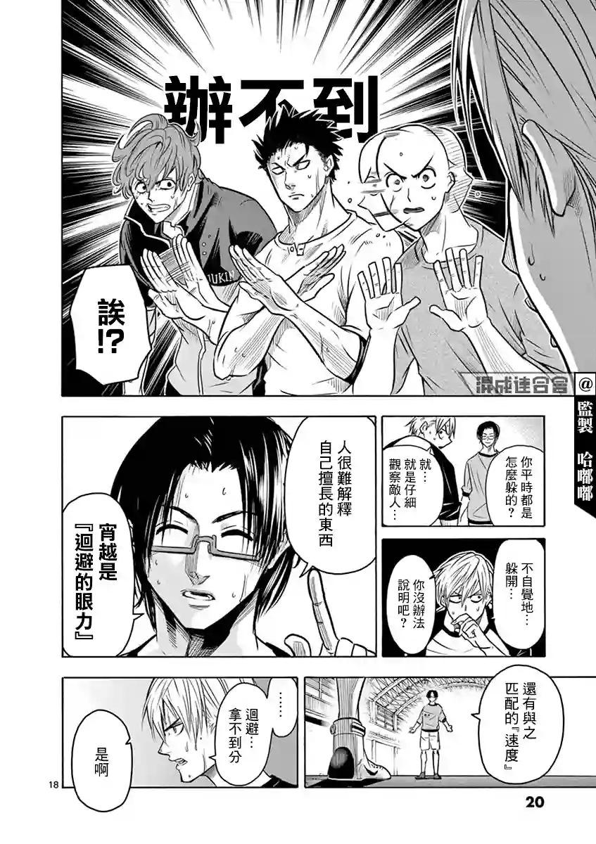 灼热卡巴迪第08话