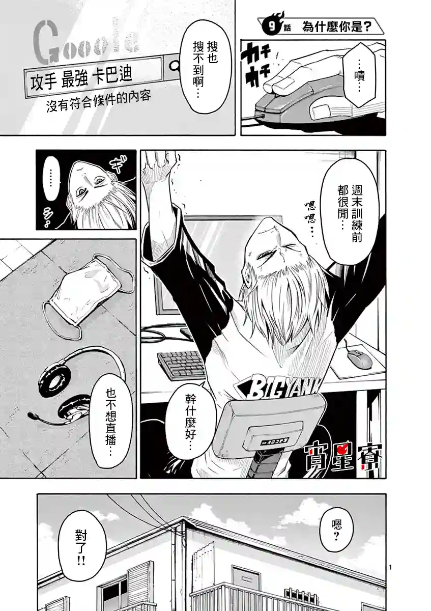 灼热卡巴迪第09话