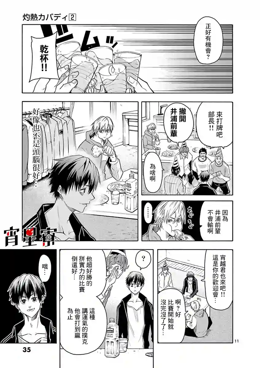 灼热卡巴迪第09话