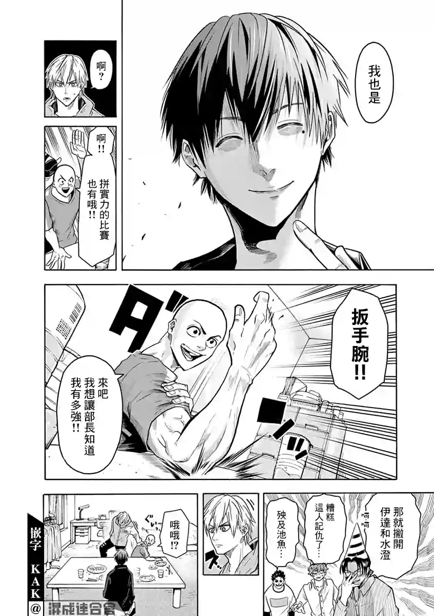 灼热卡巴迪第09话