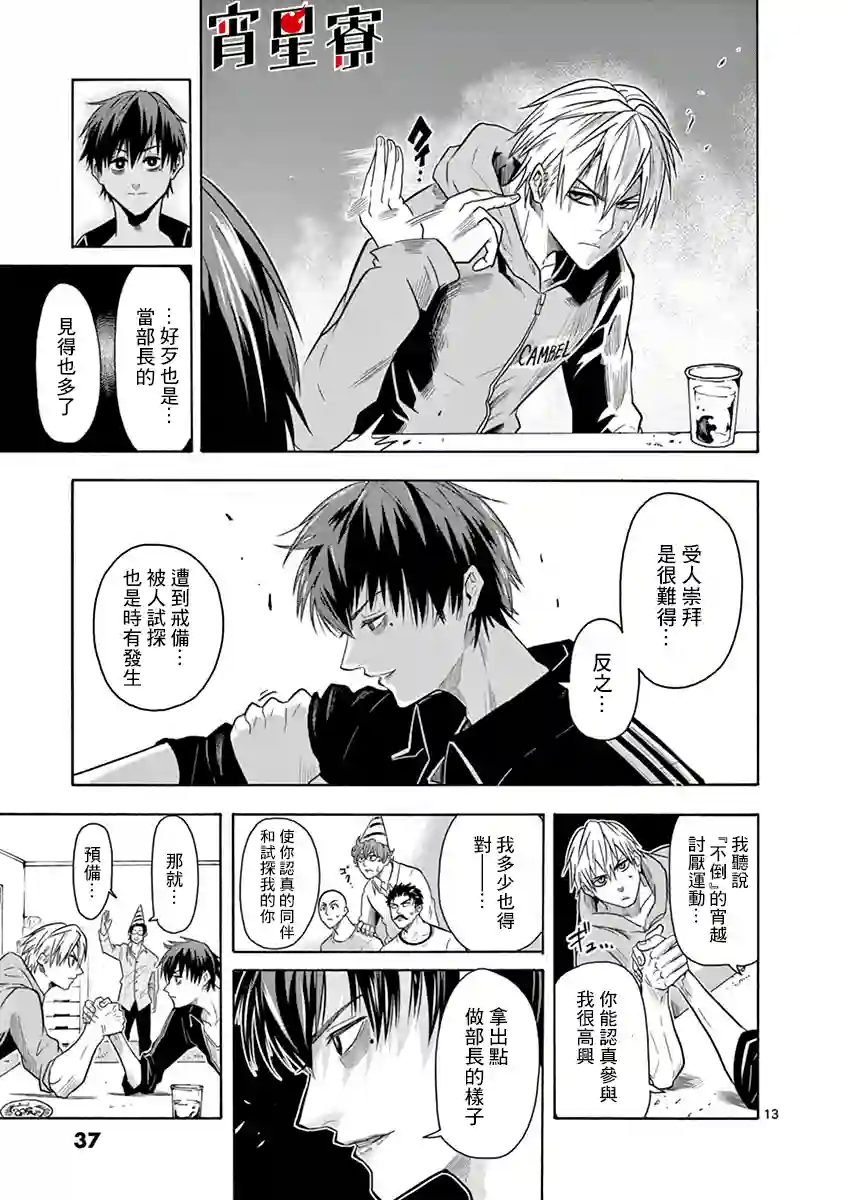 灼热卡巴迪第09话