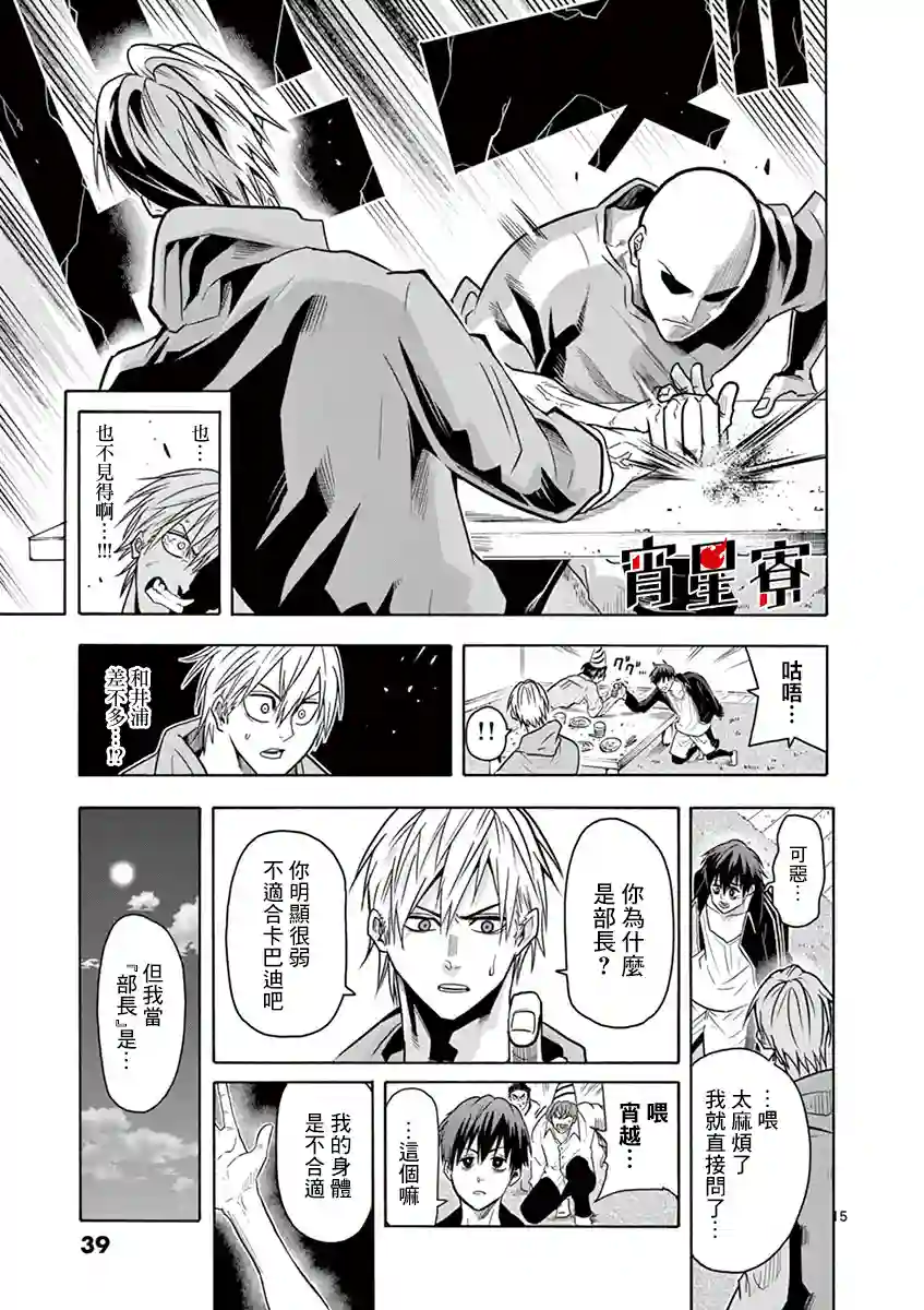 灼热卡巴迪第09话