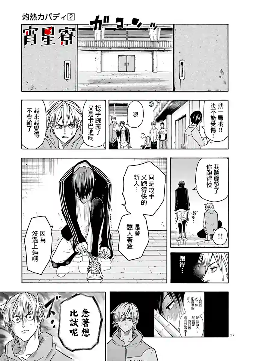 灼热卡巴迪第09话