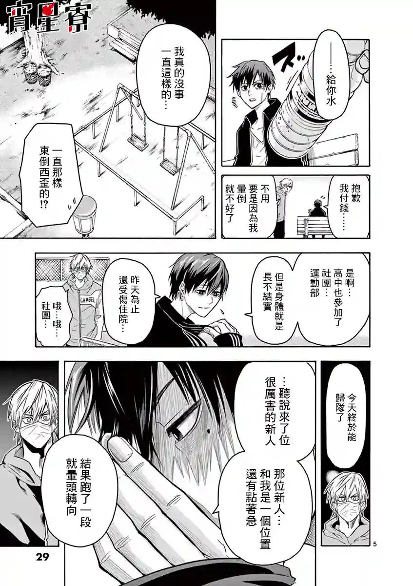 灼热卡巴迪第09话