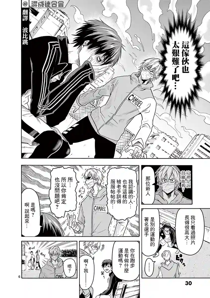 灼热卡巴迪第09话