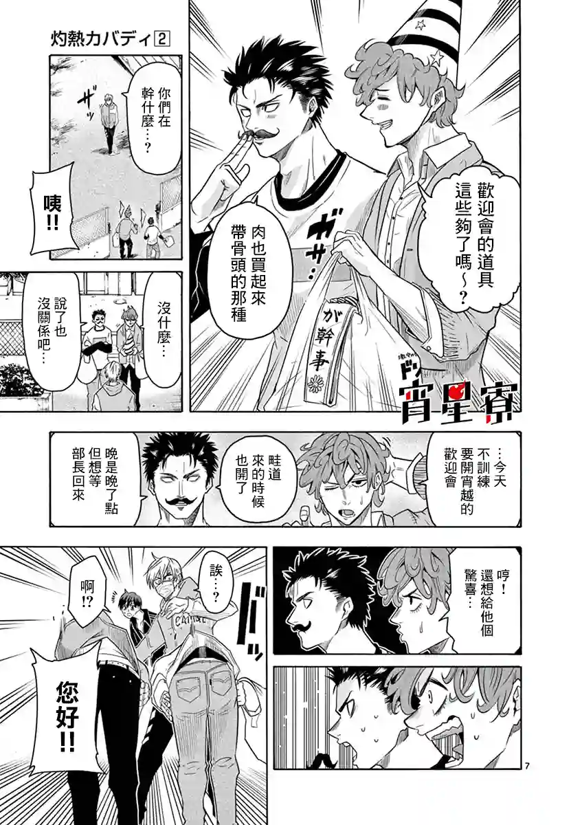 灼热卡巴迪第09话