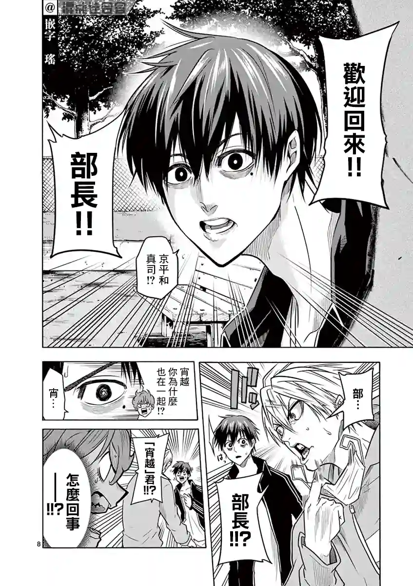 灼热卡巴迪第09话