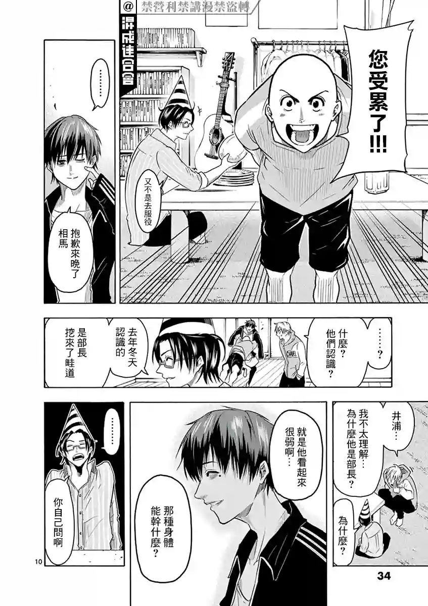 灼热卡巴迪第09话