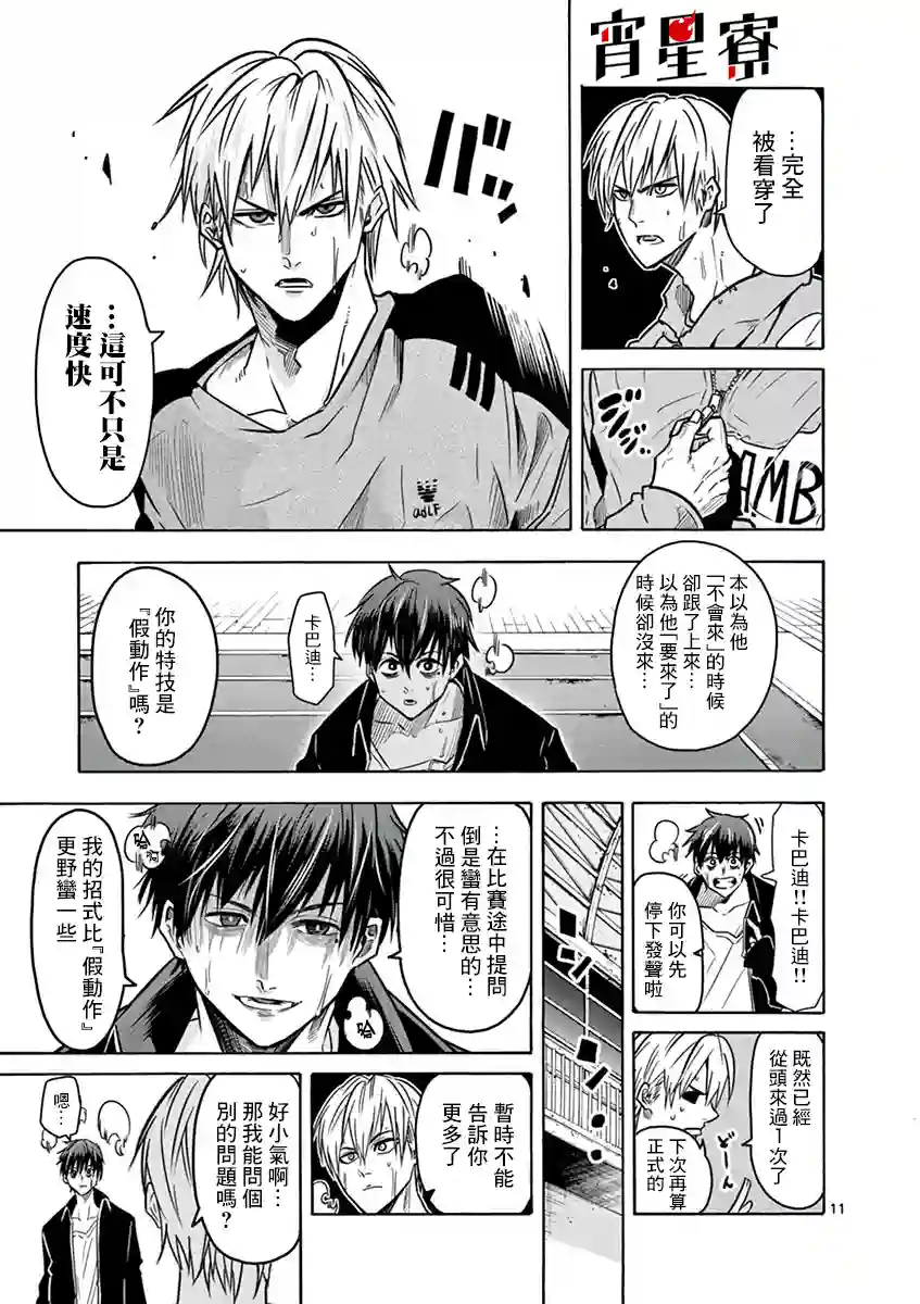 灼热卡巴迪第10话