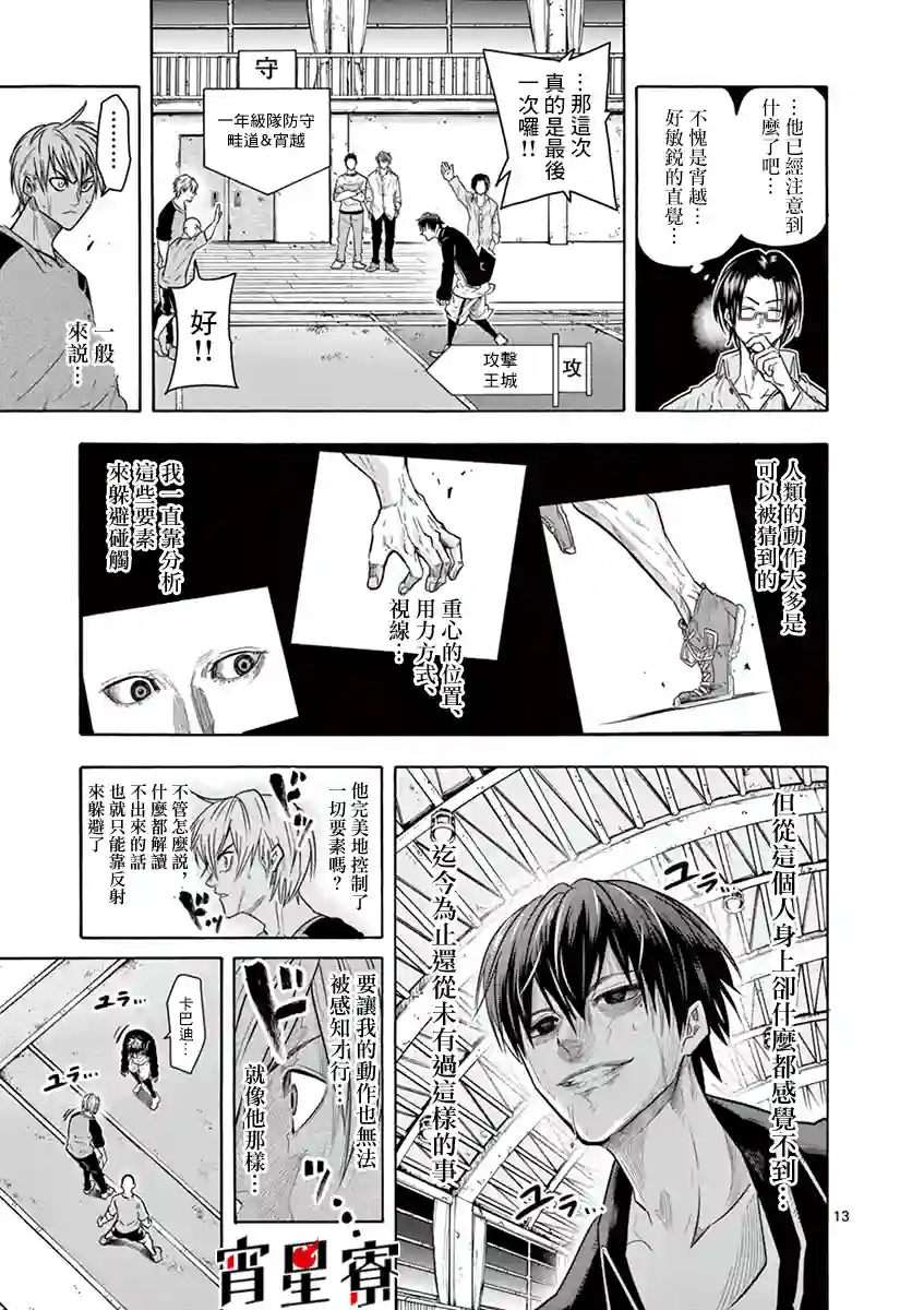 灼热卡巴迪第10话