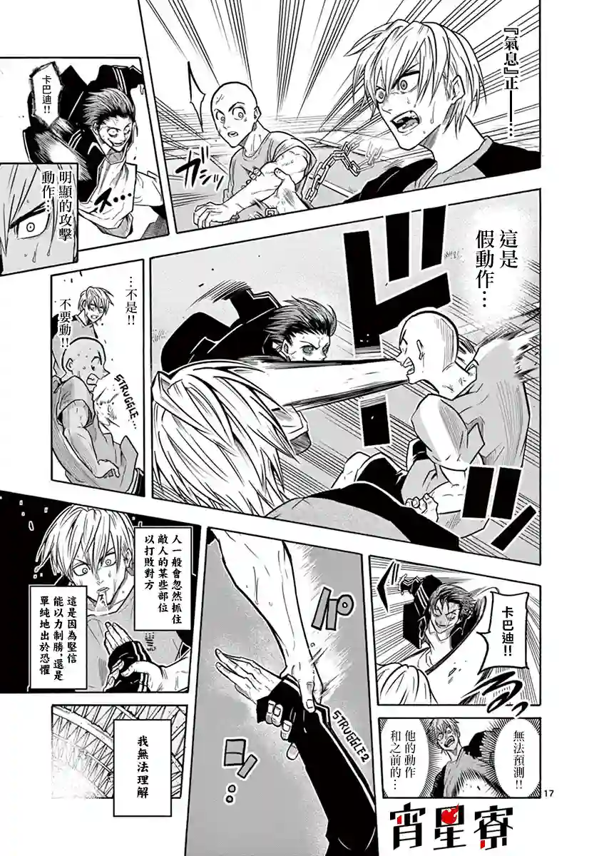 灼热卡巴迪第10话