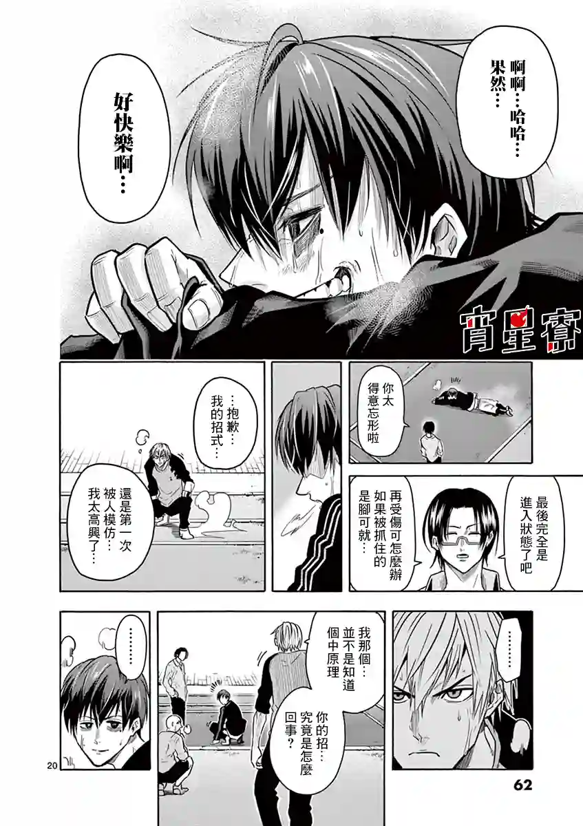 灼热卡巴迪第10话