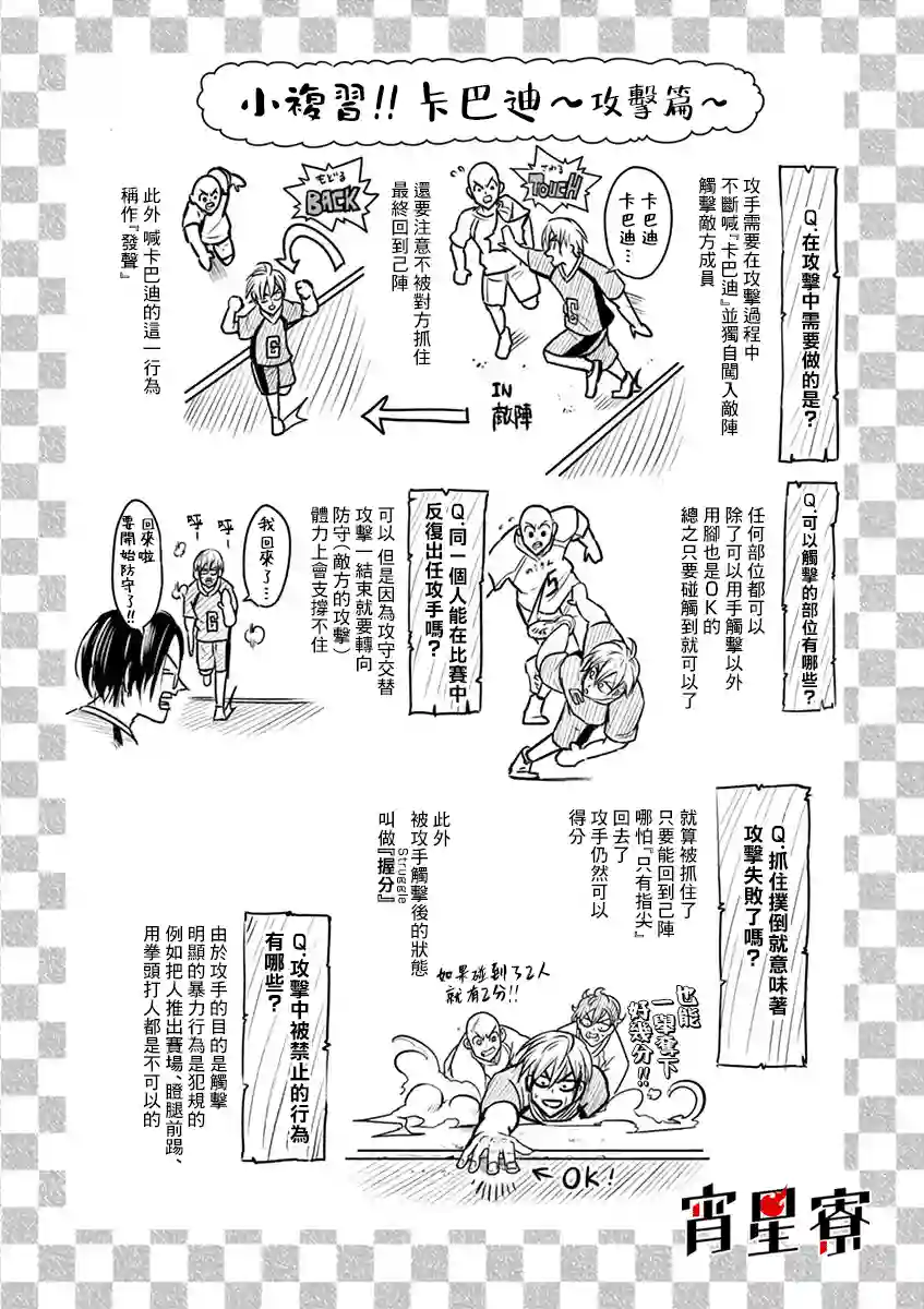 灼热卡巴迪第10话