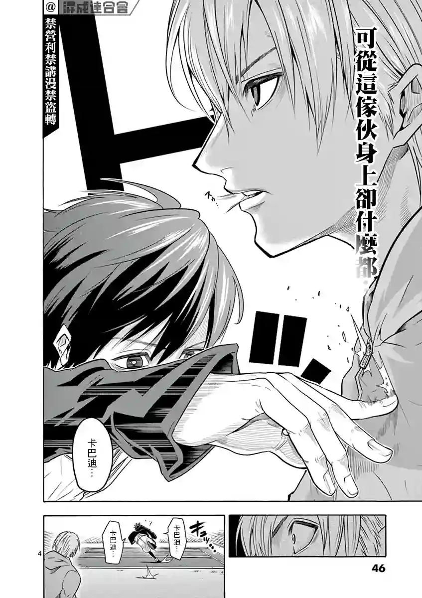 灼热卡巴迪第10话