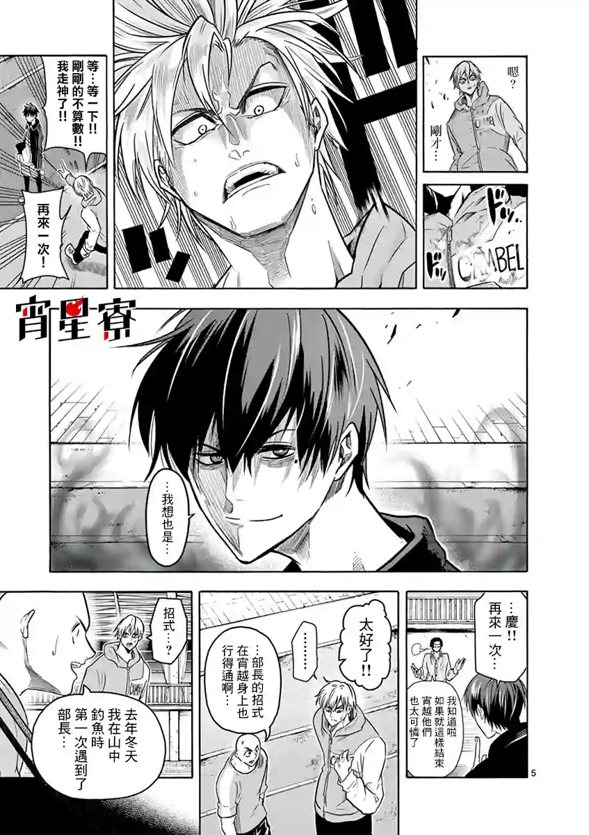 灼热卡巴迪第10话