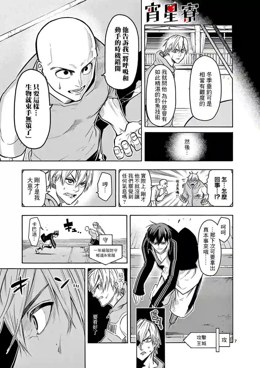 灼热卡巴迪第10话