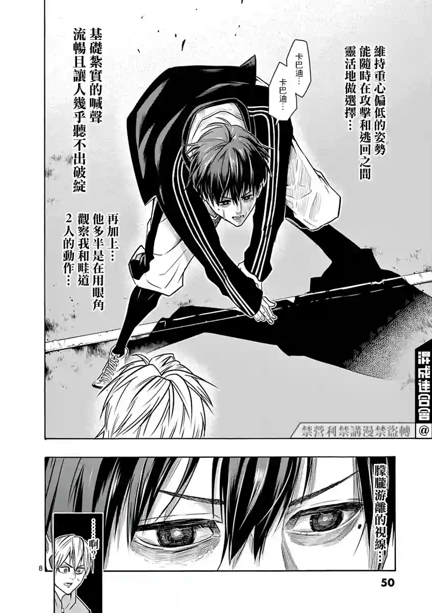 灼热卡巴迪第10话