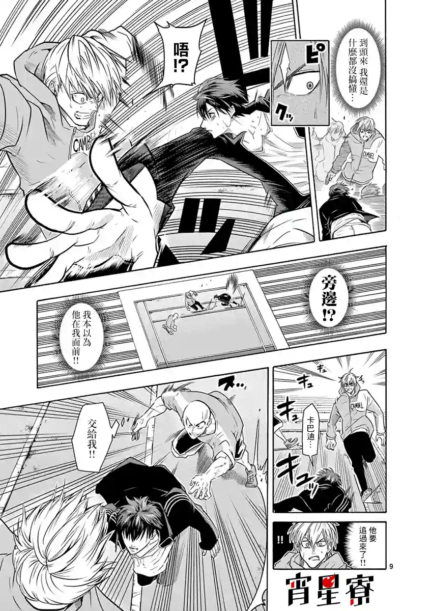 灼热卡巴迪第10话