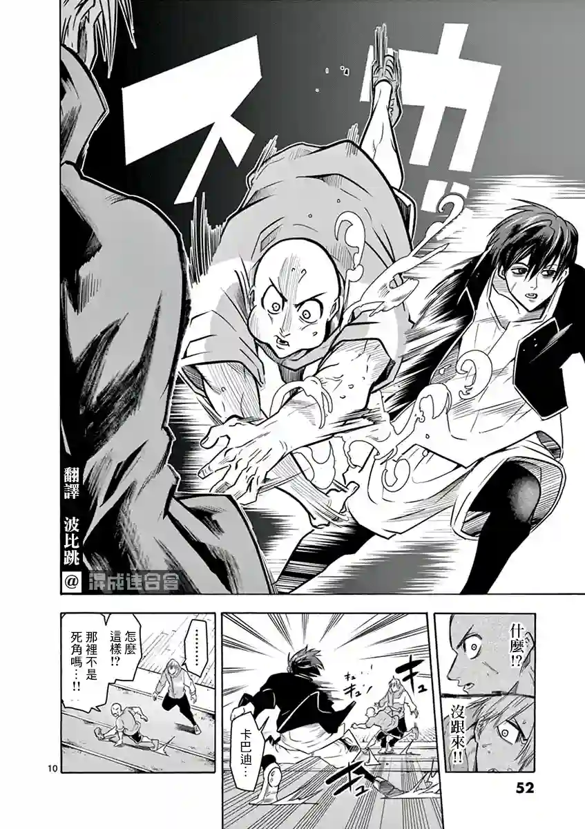 灼热卡巴迪第10话