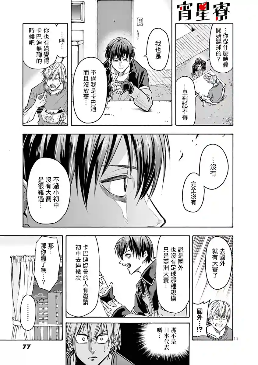 灼热卡巴迪第11话