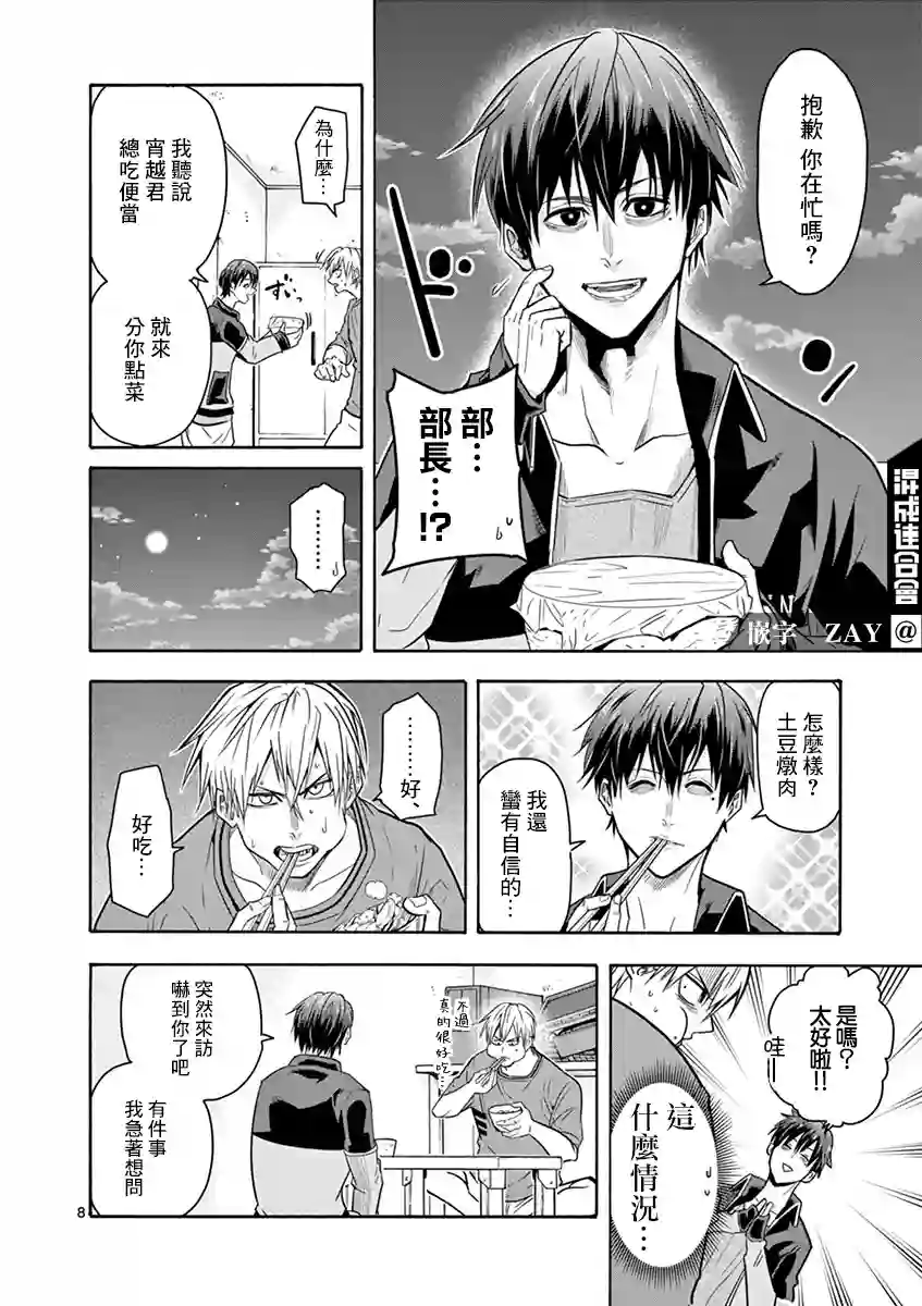 灼热卡巴迪第11话