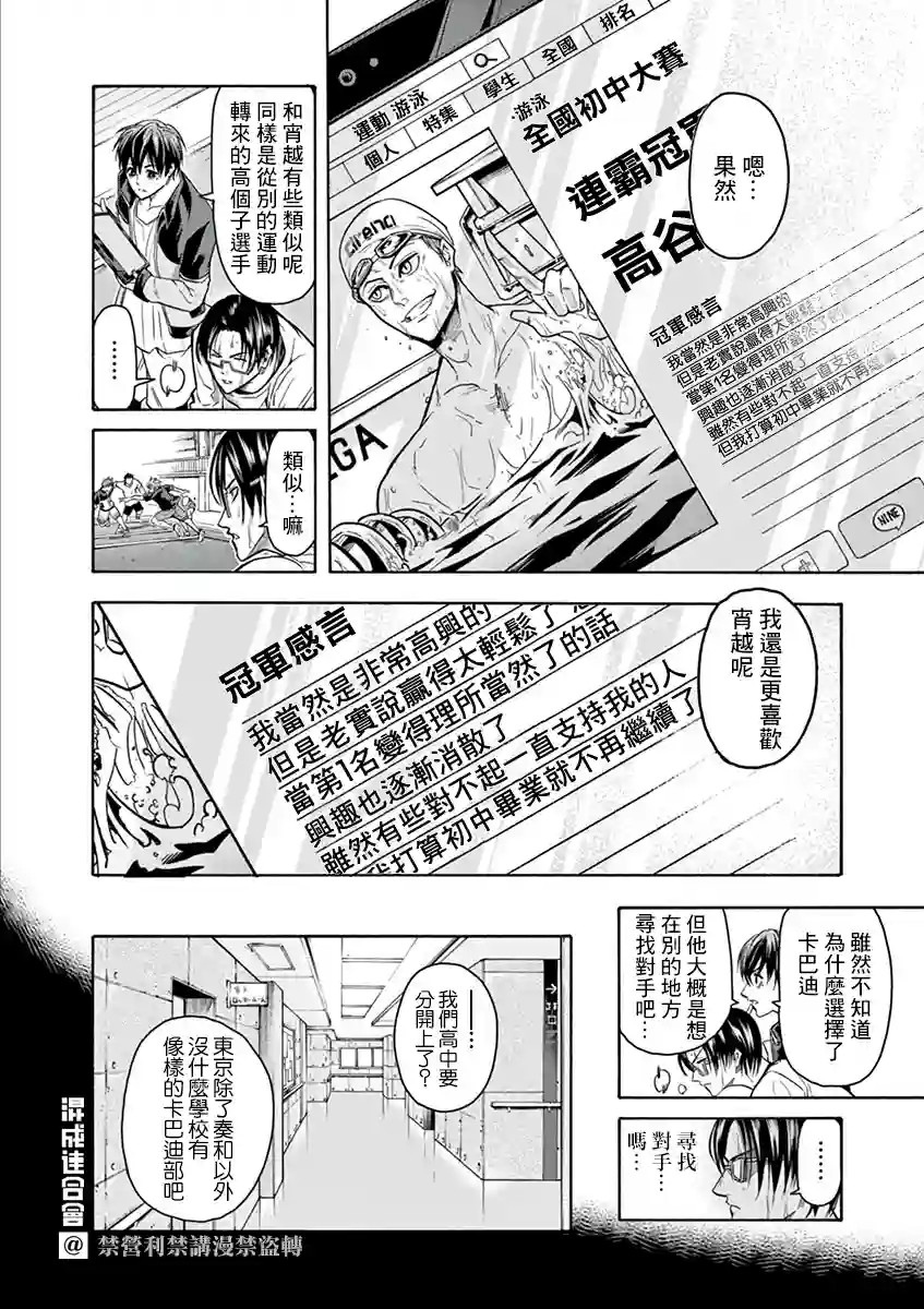 灼热卡巴迪第12话