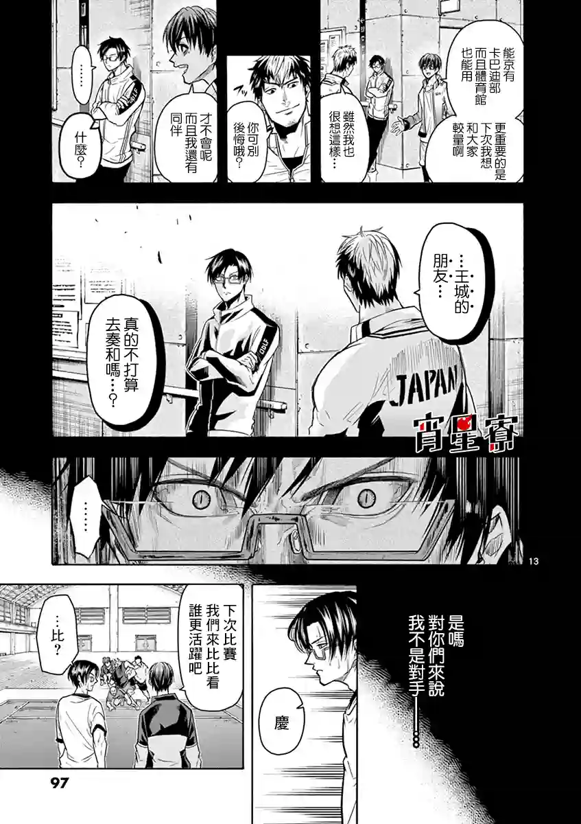 灼热卡巴迪第12话