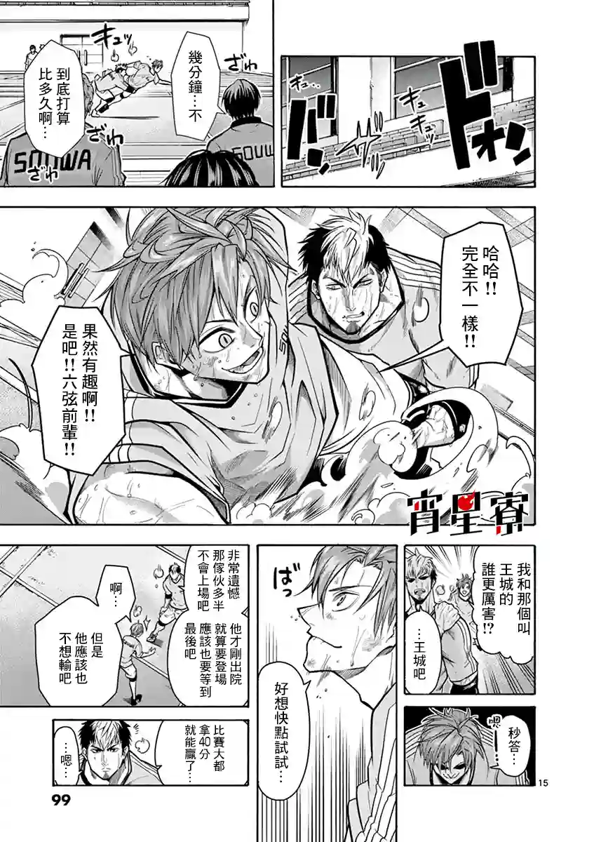 灼热卡巴迪第12话