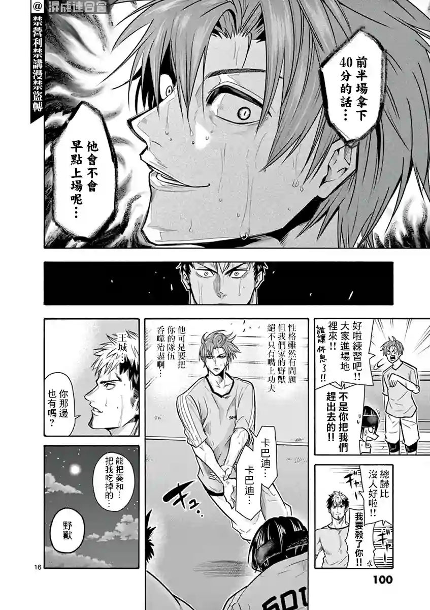 灼热卡巴迪第12话