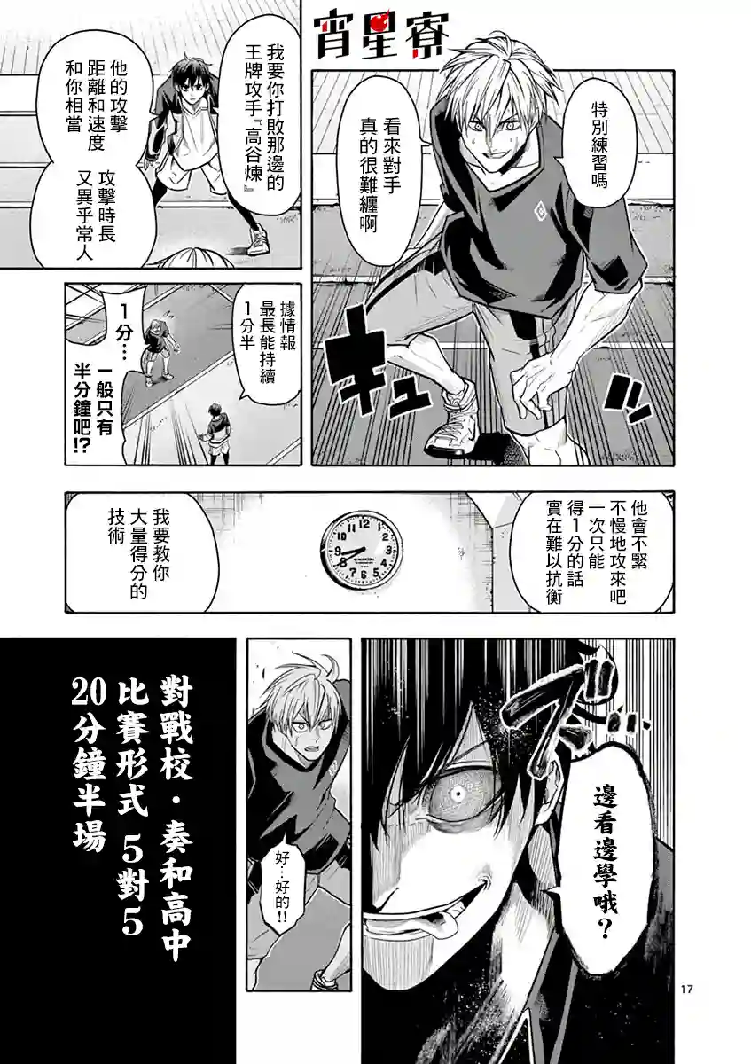 灼热卡巴迪第12话