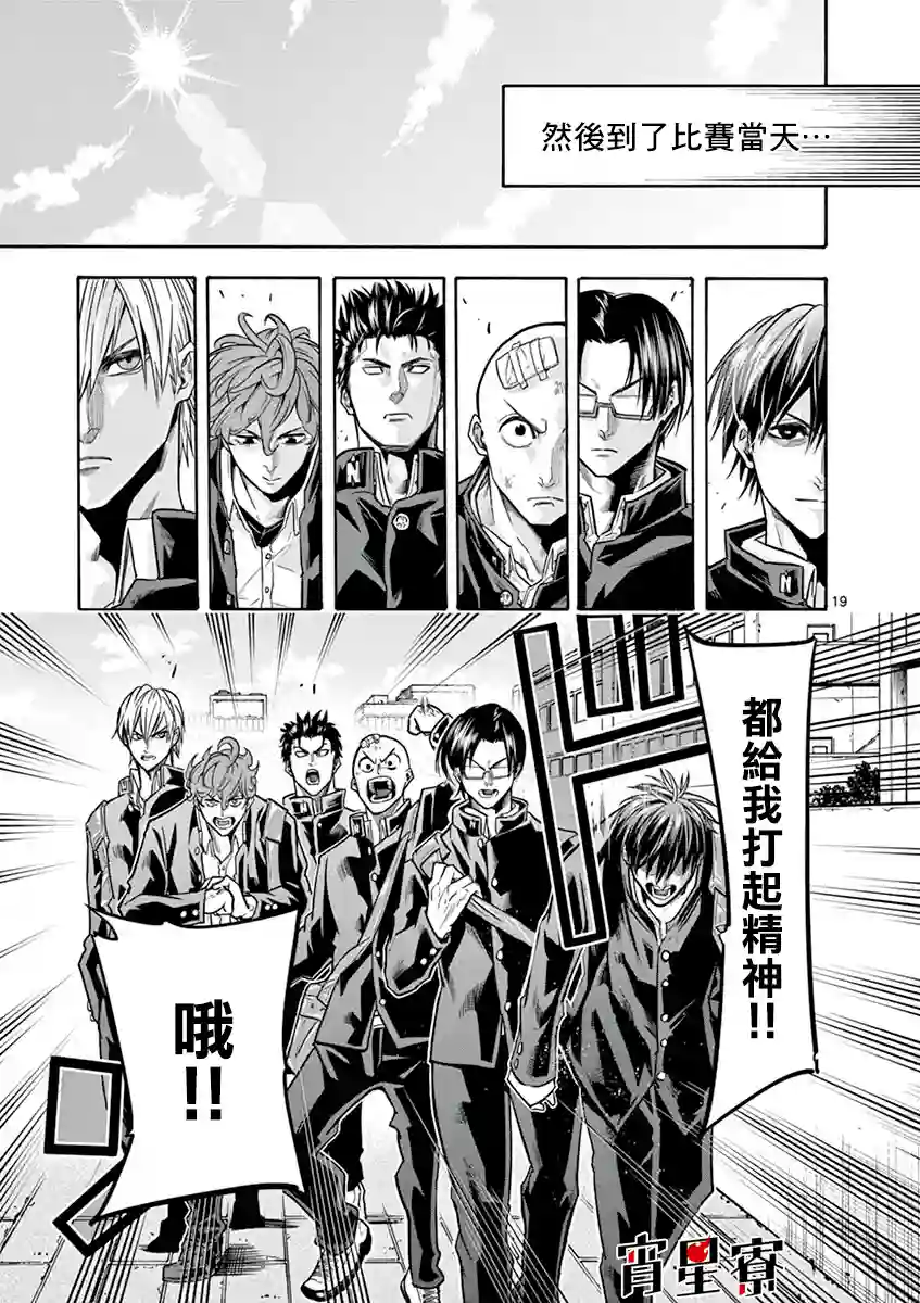 灼热卡巴迪第12话