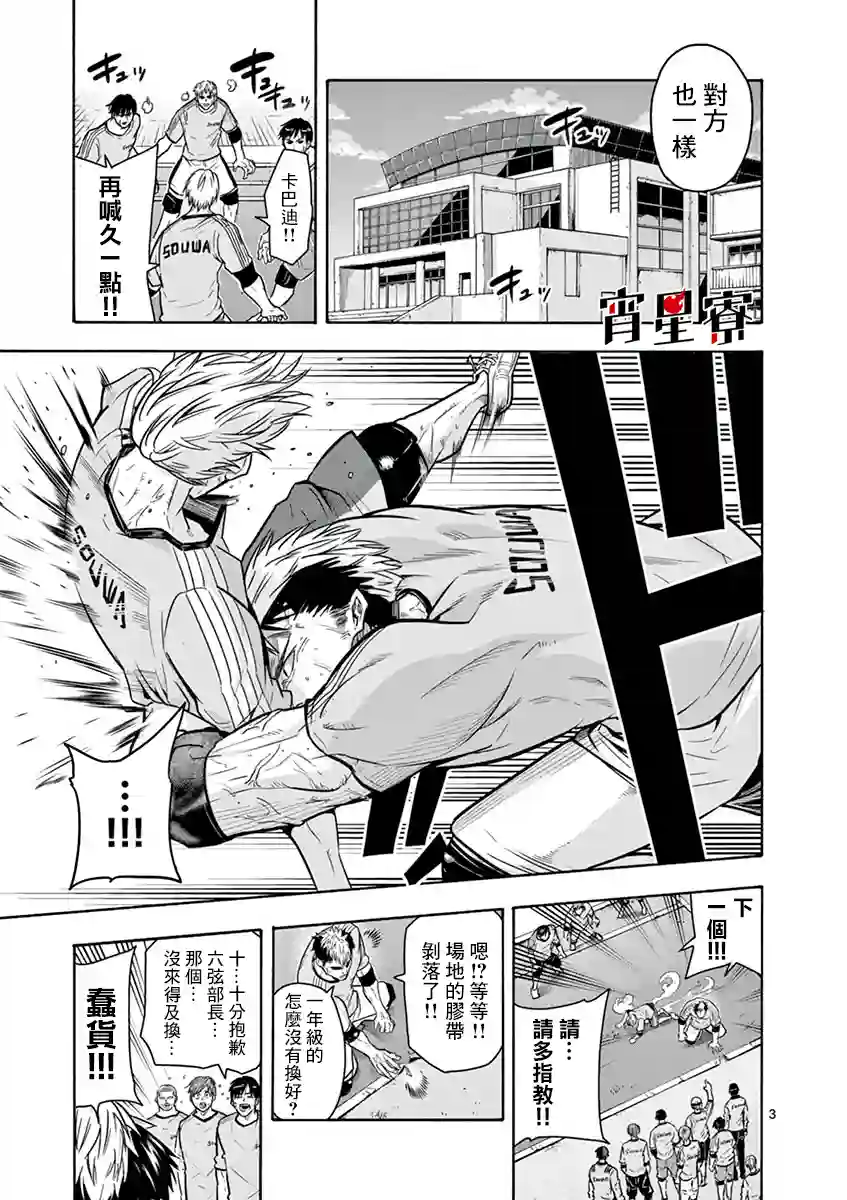 灼热卡巴迪第12话