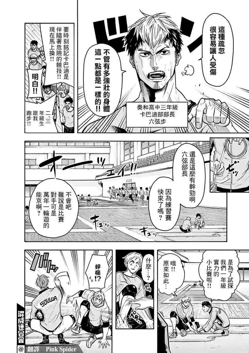 灼热卡巴迪第12话