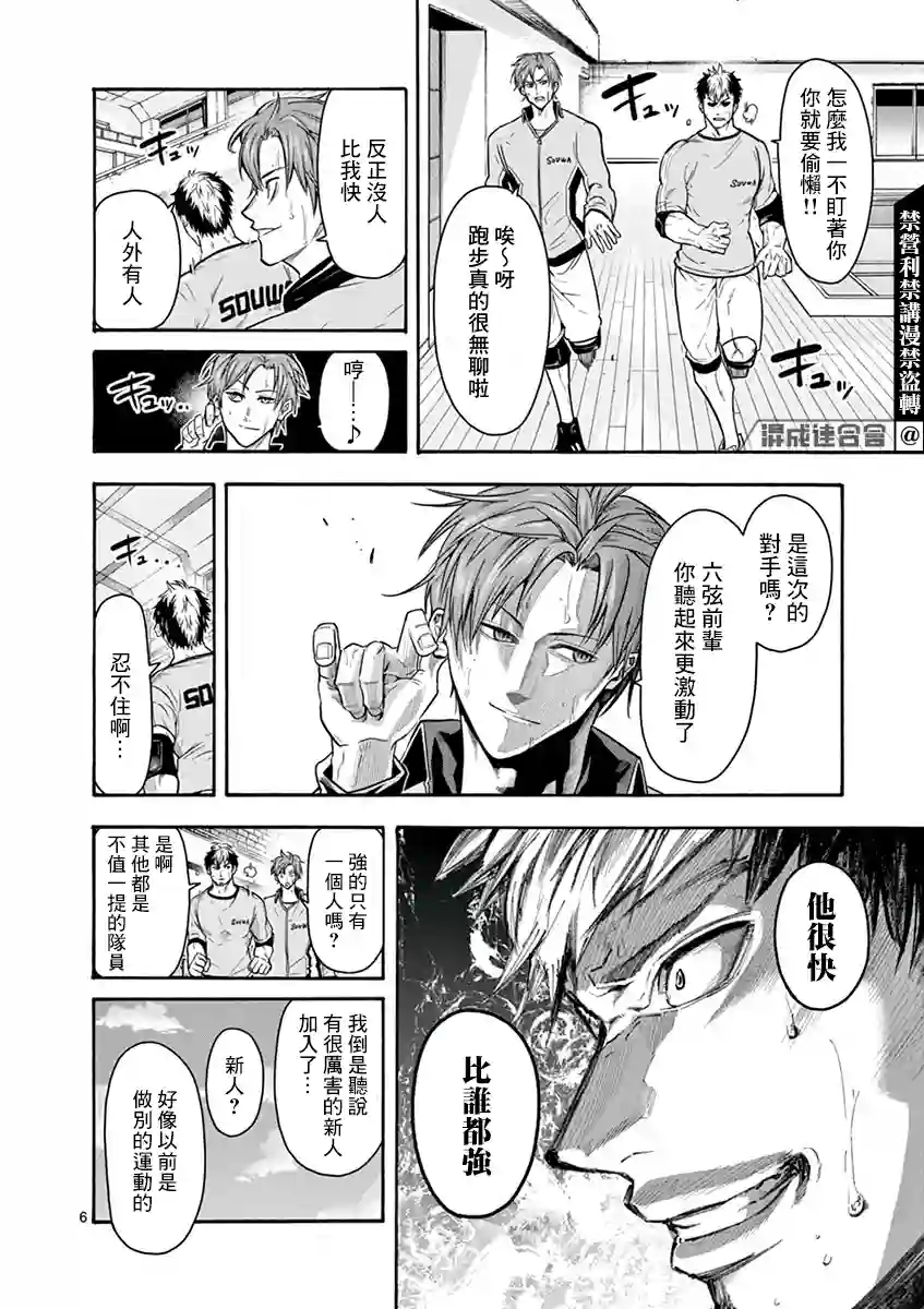 灼热卡巴迪第12话