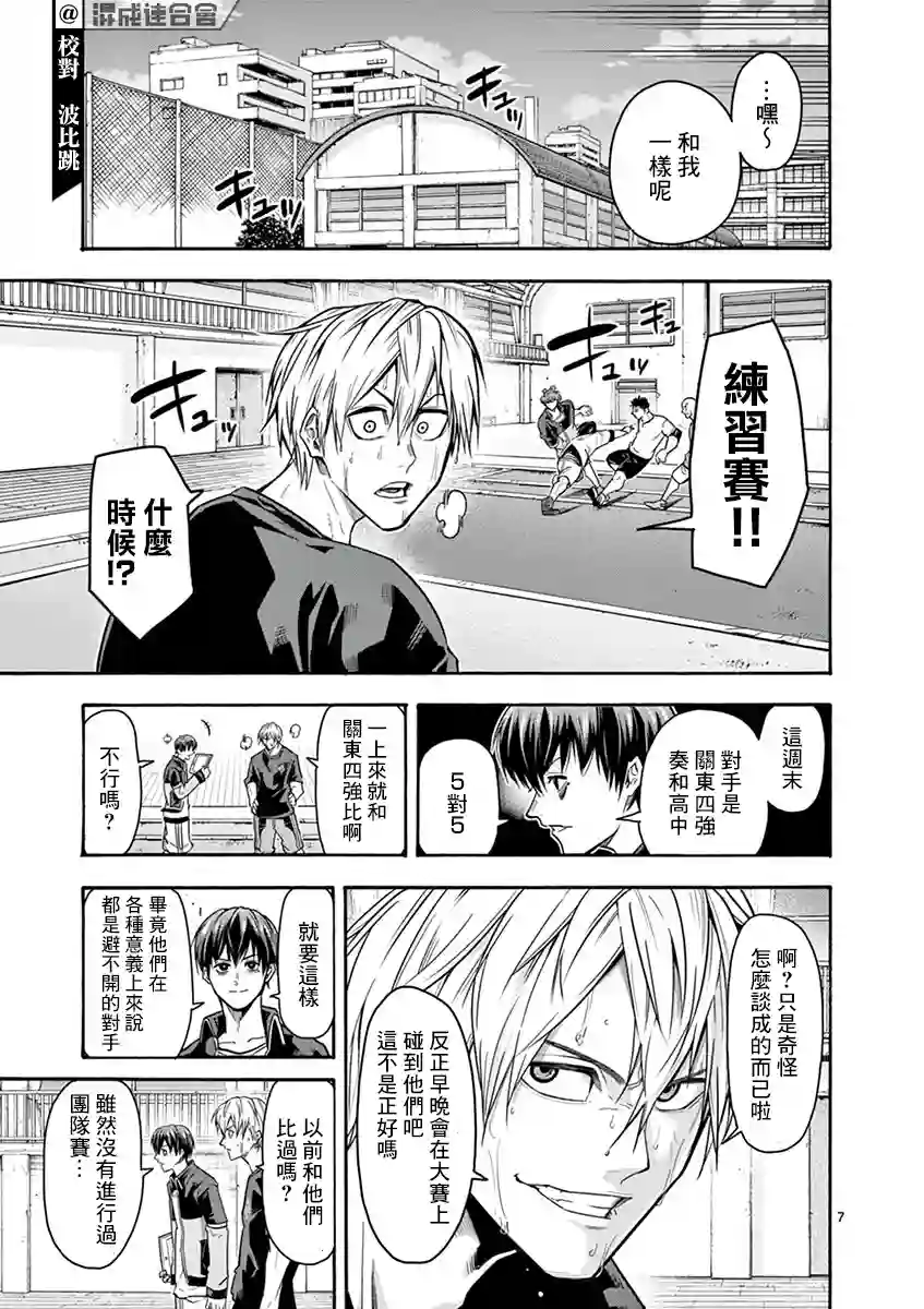 灼热卡巴迪第12话