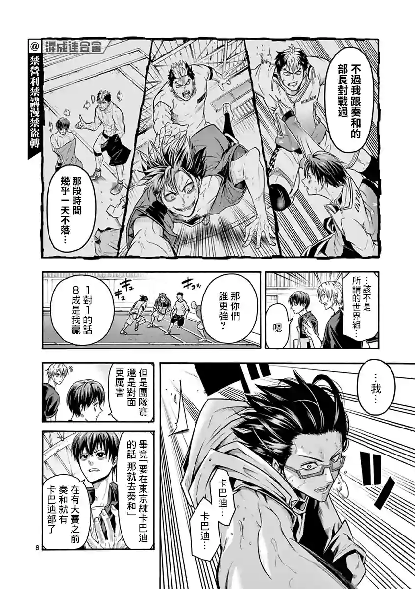 灼热卡巴迪第12话