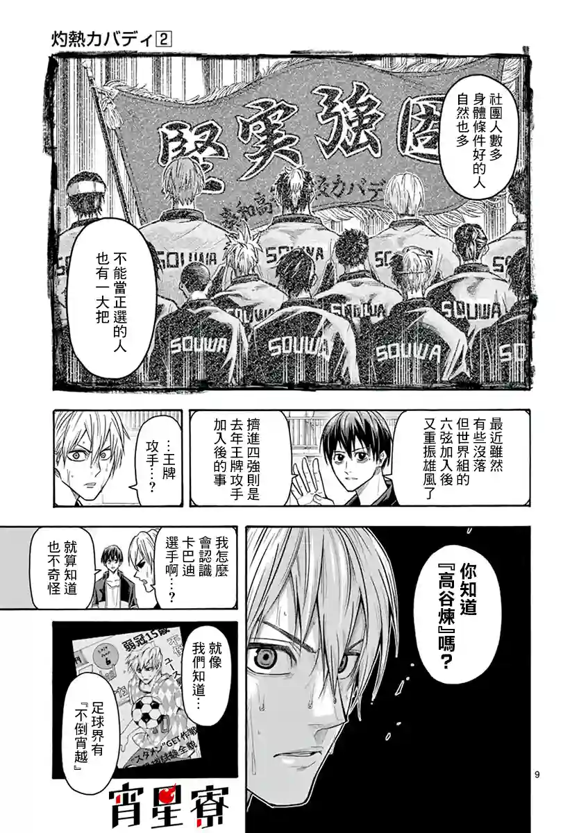 灼热卡巴迪第12话