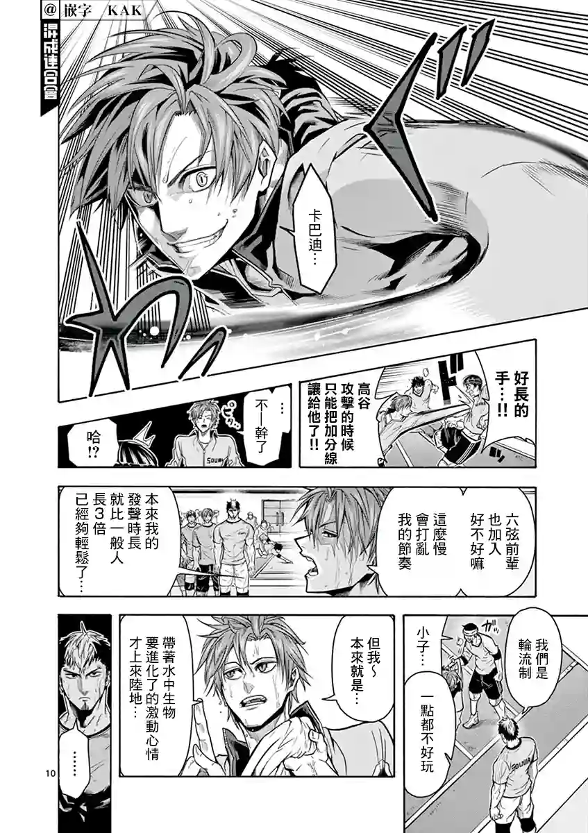 灼热卡巴迪第12话