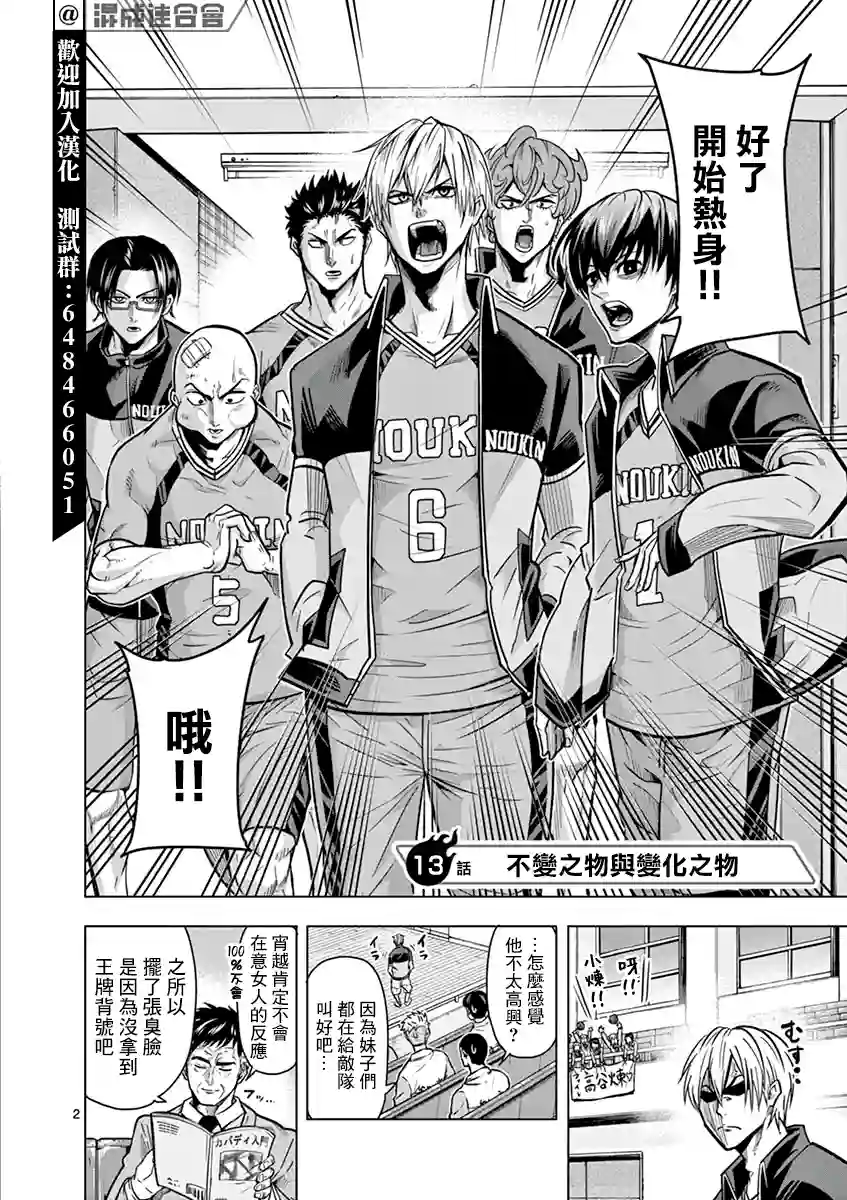 灼热卡巴迪第13话