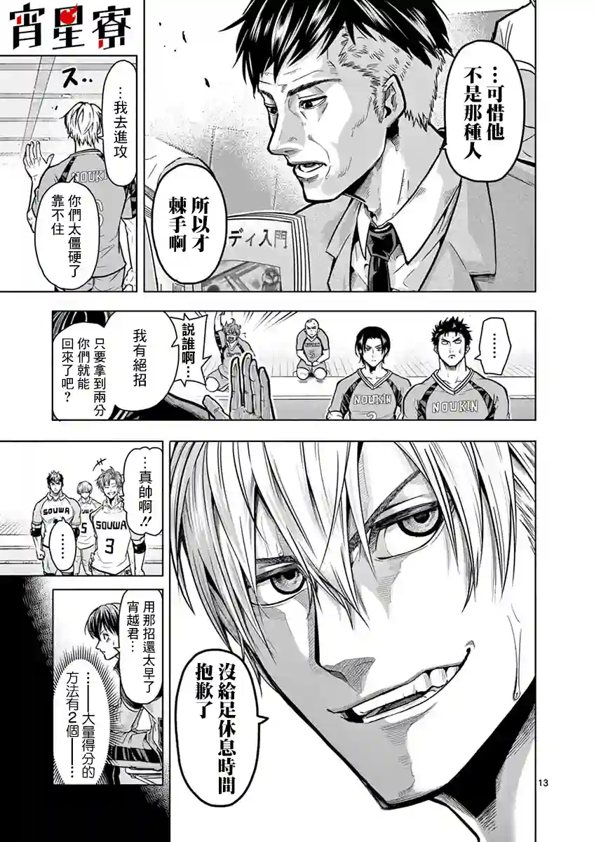 灼热卡巴迪第13话