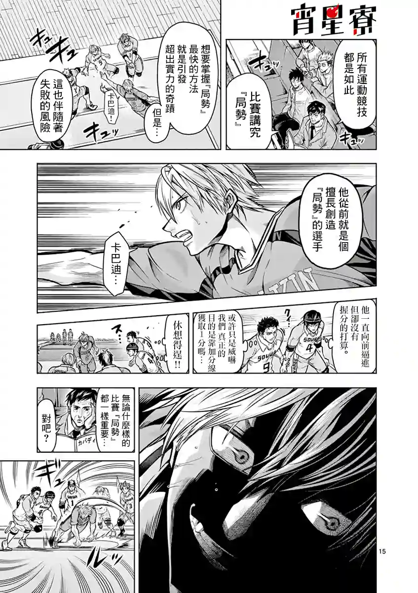 灼热卡巴迪第13话