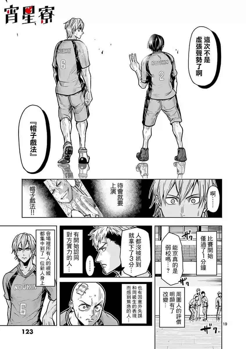 灼热卡巴迪第13话