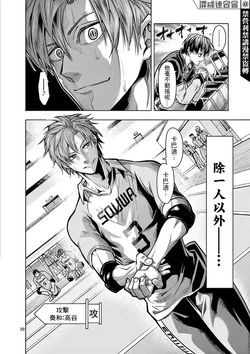 灼热卡巴迪第13话