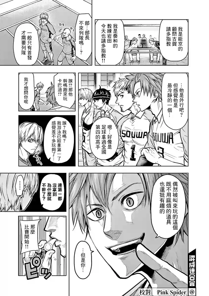 灼热卡巴迪第13话